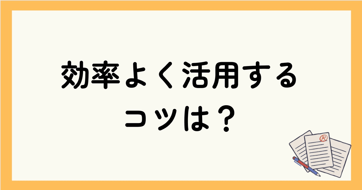 ビジネス向けオンライン英会話を効率よく活用するコツは？